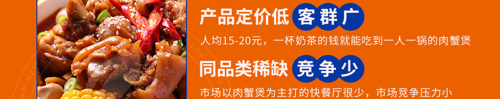 禾泰记肉蟹鸡爪煲加盟