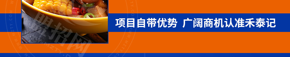 禾泰记肉蟹鸡爪煲加盟
