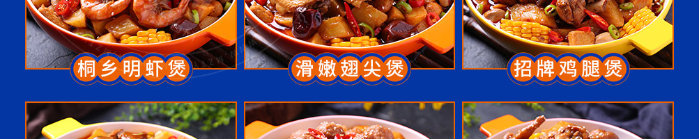 禾泰记肉蟹鸡爪煲加盟