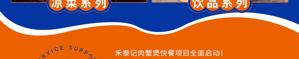 禾泰记肉蟹鸡爪煲加盟