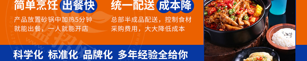 禾泰记肉蟹鸡爪煲加盟