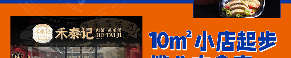 禾泰记肉蟹鸡爪煲加盟