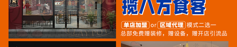 禾泰记肉蟹鸡爪煲加盟