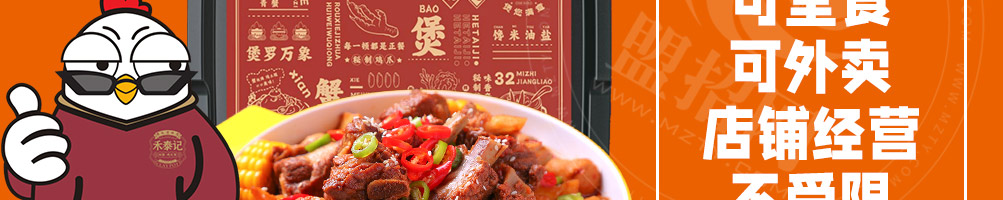 禾泰记肉蟹鸡爪煲加盟