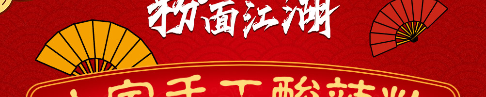 禾泰记酸辣粉加盟