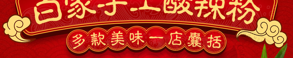 禾泰记酸辣粉加盟