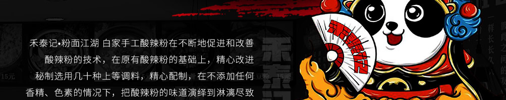 禾泰记酸辣粉加盟