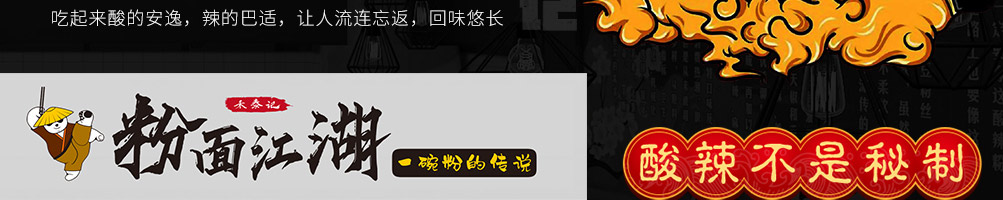 禾泰记酸辣粉加盟