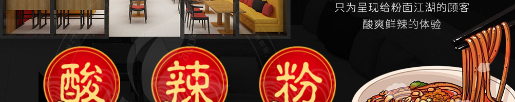 禾泰记酸辣粉加盟