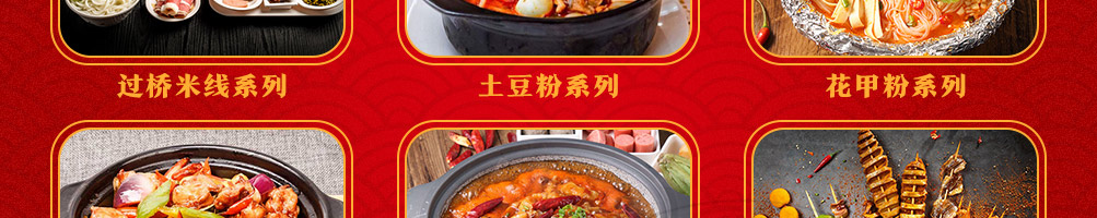 禾泰记酸辣粉加盟