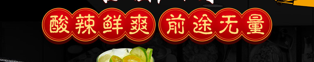 禾泰记酸辣粉加盟