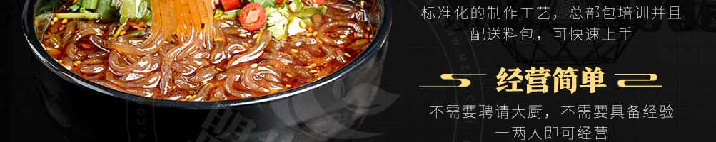 禾泰记酸辣粉加盟
