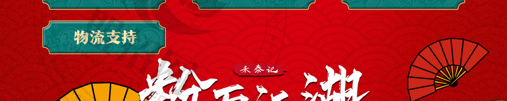 禾泰记酸辣粉加盟