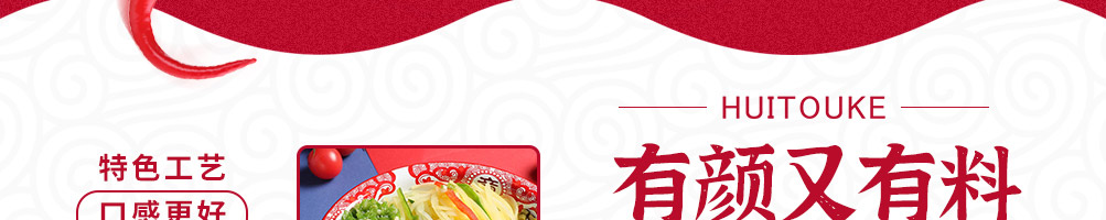 汇头客剁椒牛油拌饭加盟