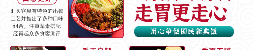 汇头客剁椒牛油拌饭加盟