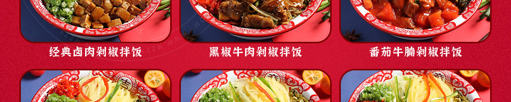汇头客剁椒牛油拌饭加盟