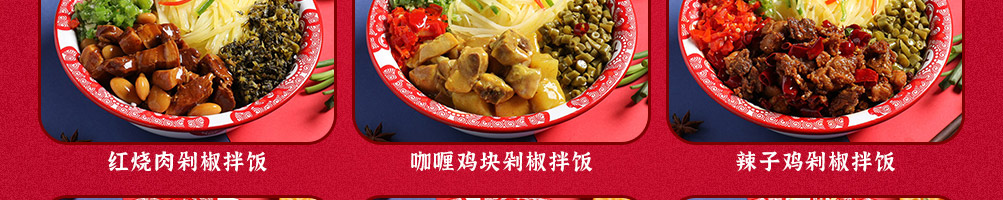 汇头客剁椒牛油拌饭加盟
