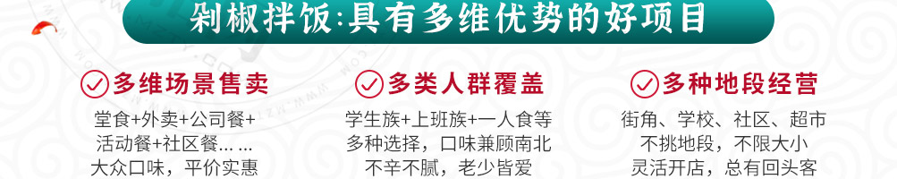 汇头客剁椒牛油拌饭加盟