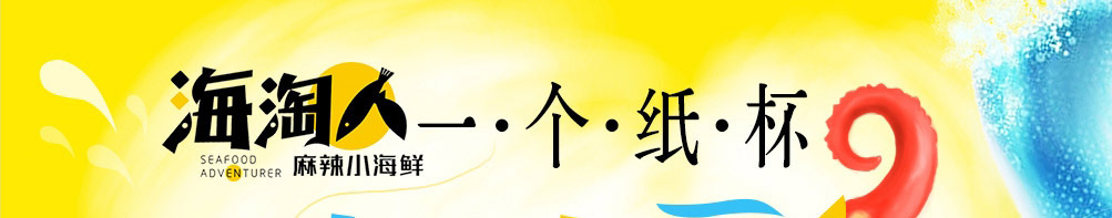 海淘人小海鲜加盟