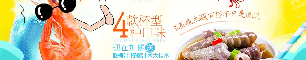 海淘人小海鲜加盟