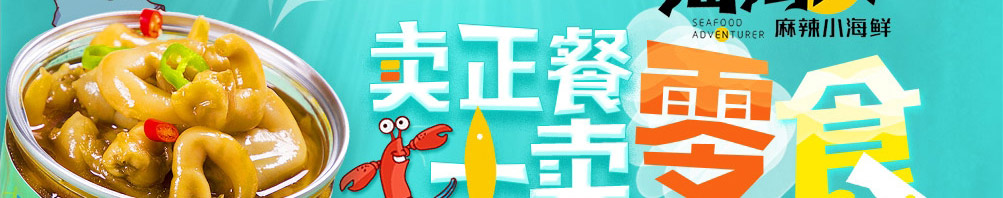 海淘人小海鲜加盟