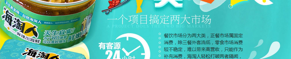海淘人小海鲜加盟