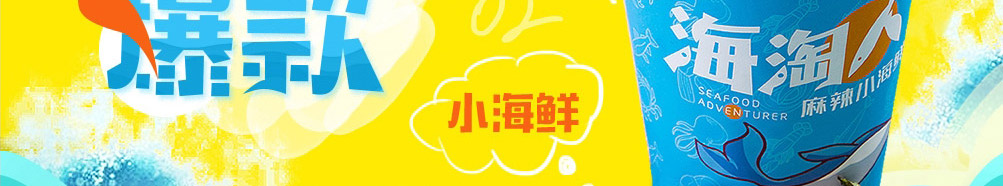 海淘人小海鲜加盟