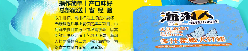 海淘人小海鲜加盟