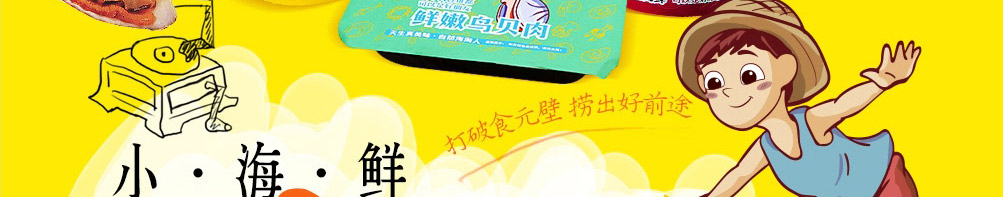 海淘人小海鲜加盟