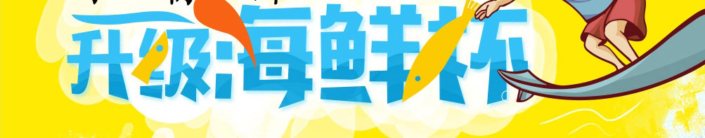 海淘人小海鲜加盟