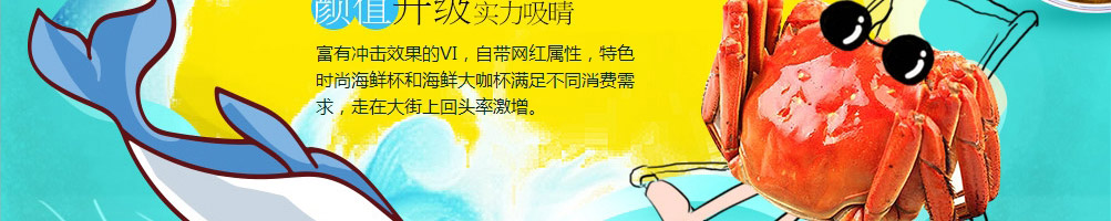 海淘人小海鲜加盟
