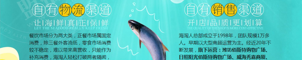 海淘人小海鲜加盟