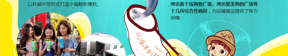 海淘人小海鲜加盟