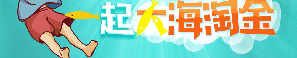 海淘人小海鲜加盟