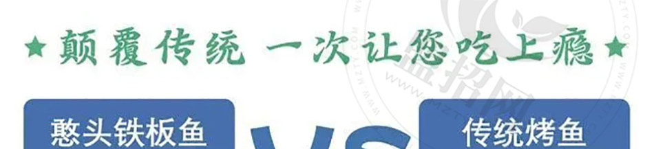 憨头铁板鱼加盟