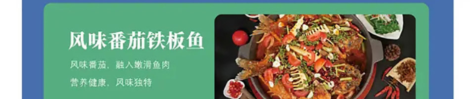 憨头铁板鱼加盟