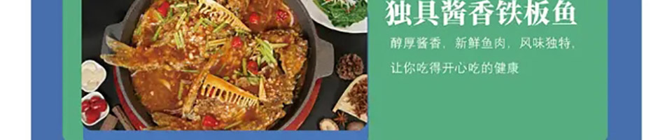 憨头铁板鱼加盟