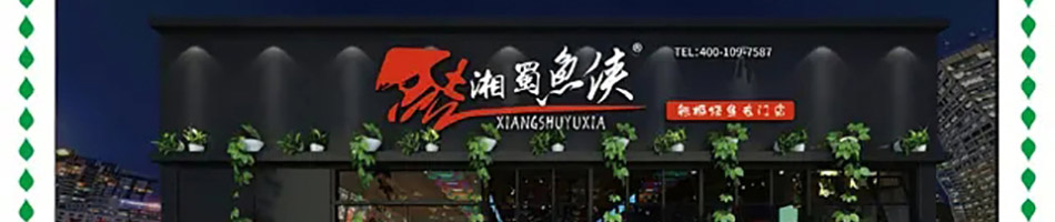 憨头铁板鱼加盟