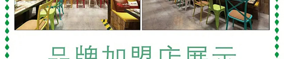憨头铁板鱼加盟