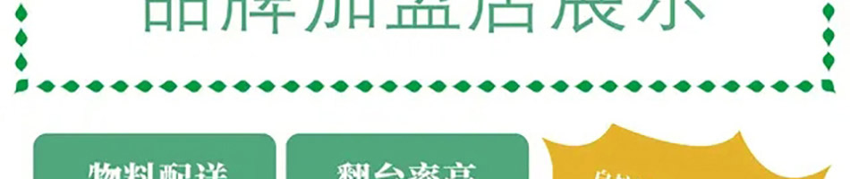 憨头铁板鱼加盟