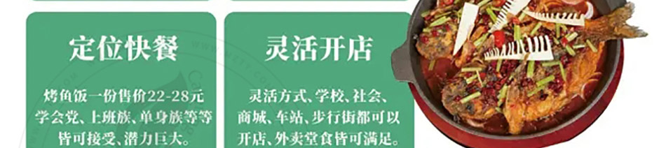 憨头铁板鱼加盟