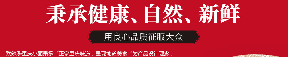 欢辣季重庆小面加盟