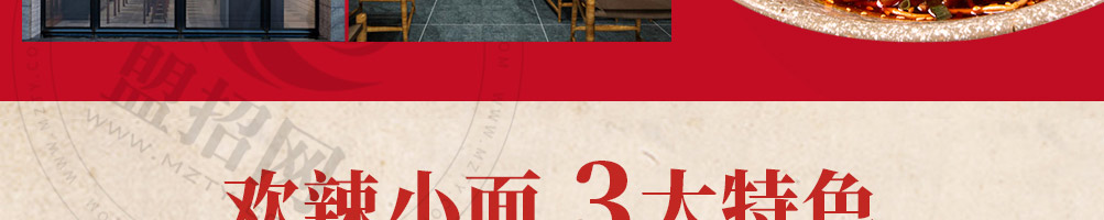欢辣季重庆小面加盟