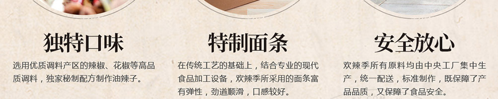 欢辣季重庆小面加盟