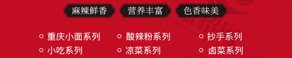 欢辣季重庆小面加盟