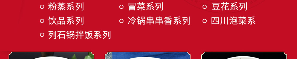 欢辣季重庆小面加盟