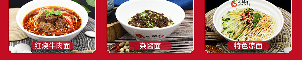 欢辣季重庆小面加盟