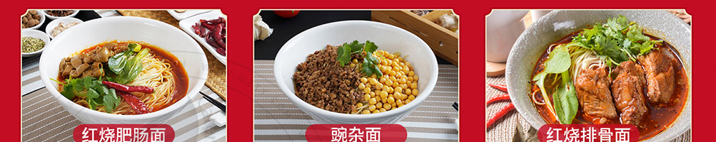 欢辣季重庆小面加盟