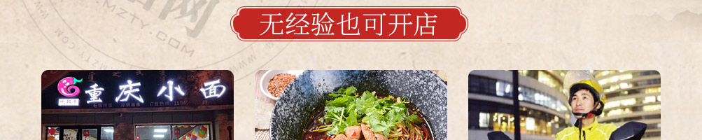 欢辣季重庆小面加盟