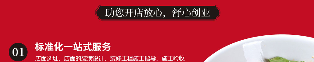 欢辣季重庆小面加盟